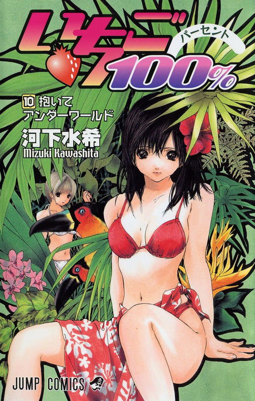 Otaku Gallery  / Anime e Manga / 100 Fragola / Cover / Cover Manga / Cover Manga Giapponesi / 10.jpg